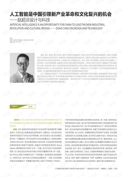 人工智能 中國引領新產(chǎn)業(yè)革命與文化復興的雙重機遇